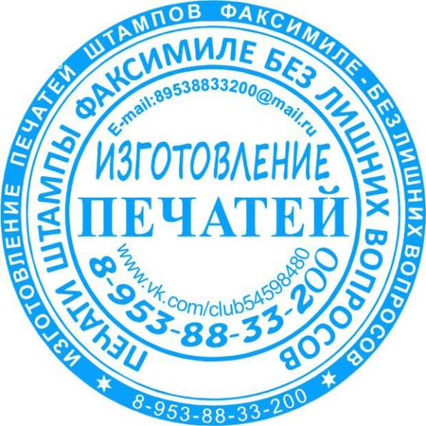 Печати и штампы по оттиску в Новосибирске