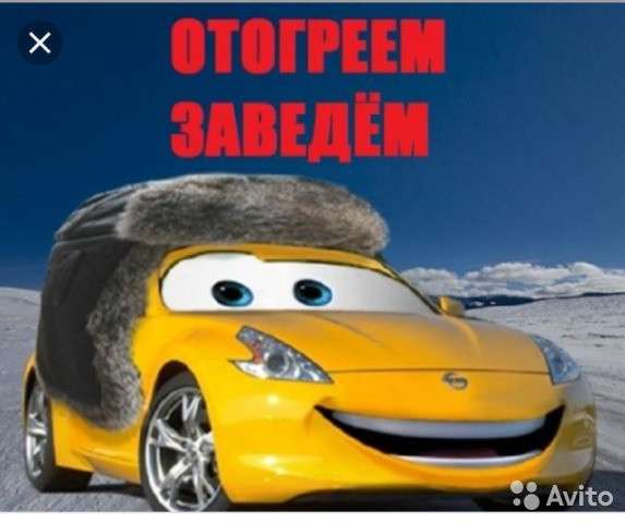 Отогрев авто на месте. Иркутск, братск, Тулуна, Саянск-Зима!