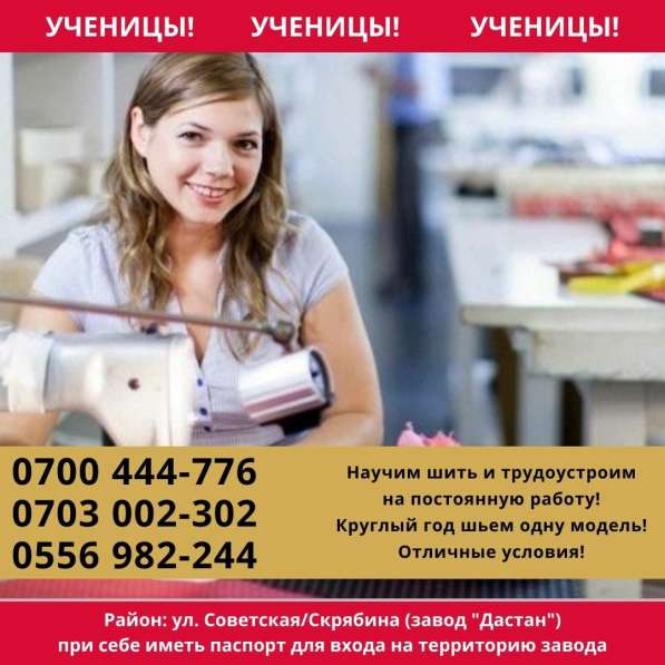 Ученицы! Ученицы! Ученицы!