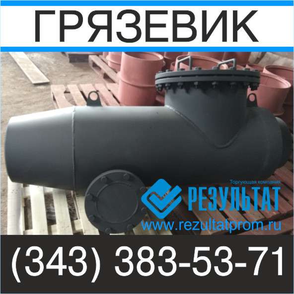 Производство грязевиков в Екатеринбурге фото 3