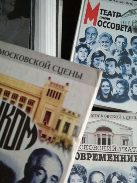 Книги про театральных артистов - 4 театра - 4 книги в Москве фото 3