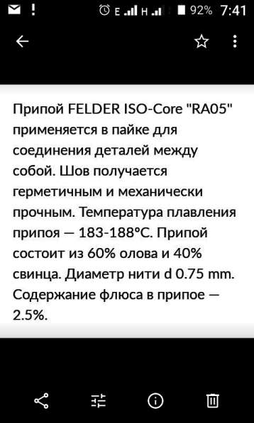 Припой для пайки микросхем в Ставрополе фото 3