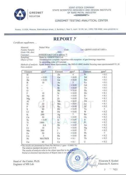 Никелевая Проволка в Москве фото 5