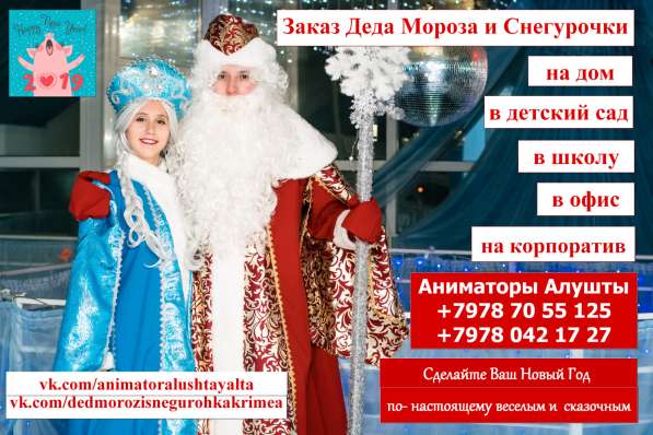 Дед Мороз и Снегурочка в Алуште!