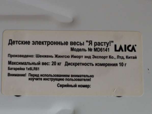 Детские электронные весы "Я расту" в Дзержинском фото 4