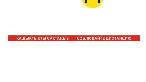 Наклейки для соблюдения дистанции в 