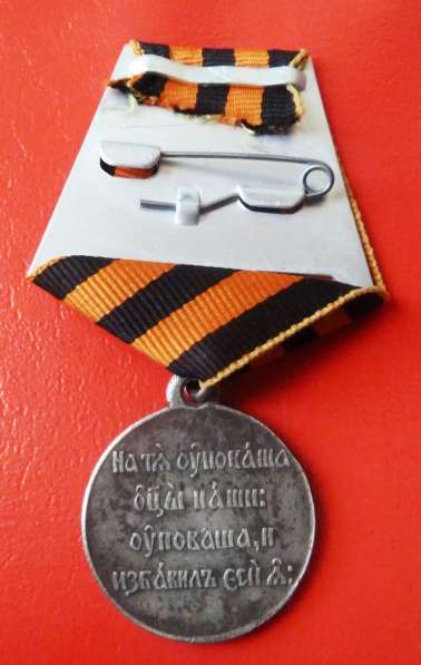 Россия медаль В память 50-летия защиты Севастополя в Орле фото 5