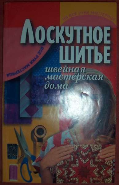 Книги по шитью