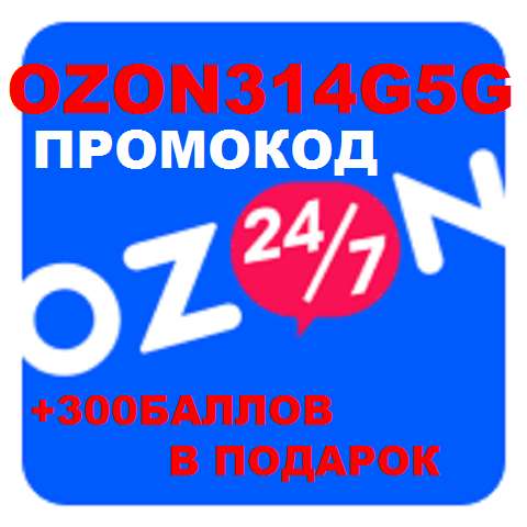 Промокод распродажа код в фото 4