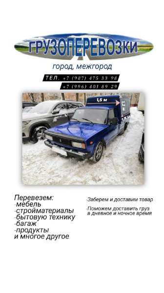 Грузоперевозка по городу Уфа и межгород