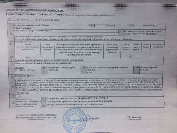 Продам участок 200га в Красноярском крае в Красноярске фото 13