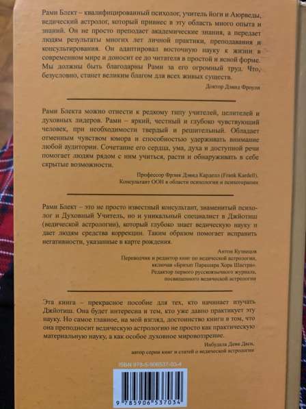 Книга Рами блект,Как стать провидцем’’ Астрология в Ставрополе фото 5