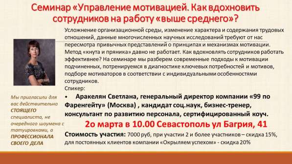 Тренинг в Севастополе фото 4