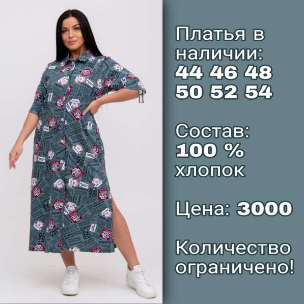 Платья рубашка 44-54 в Омске фото 8