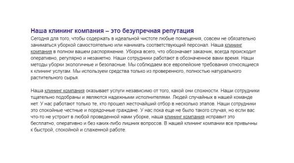 Тексты сео готовые комплекты на 4-30 страниц в Москве фото 9