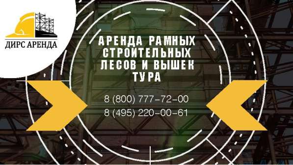 Аренда леса строительные Луховицы
