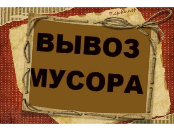 Вывоз мусора Воронеж в Воронеже фото 12