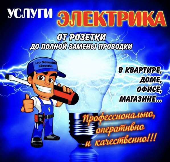 Электрик-квалифицированные услуги. Караганда в фото 5