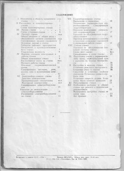 Продам паспорт на вертикально сверлильно-пазовальный станок в Нижнем Новгороде