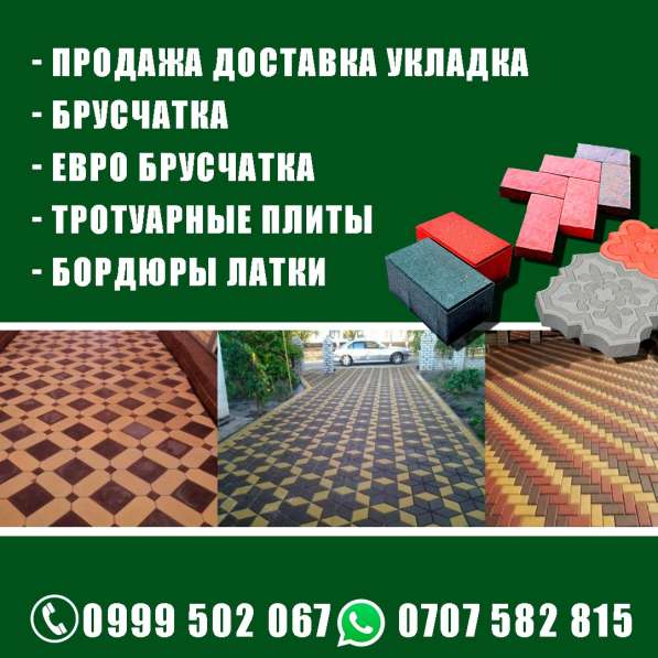 Брусчатка. Замер/доставка/укладка. Бесплатный выезд в фото 3