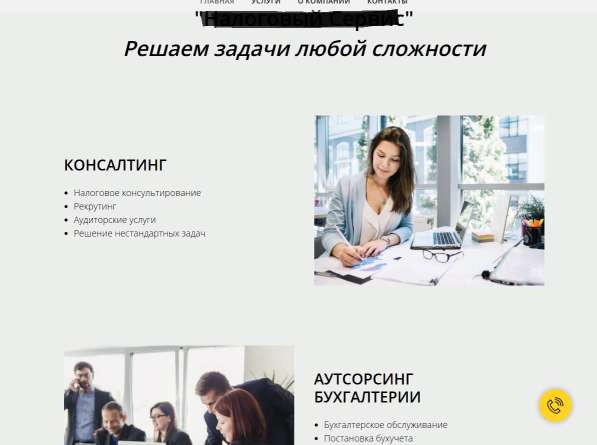 Продаю сайт бухгалтерской фирмы в Новосибирске фото 12