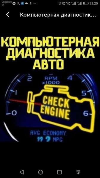 Компьютерная диагностика на выезд цена 600 сом в фото 9
