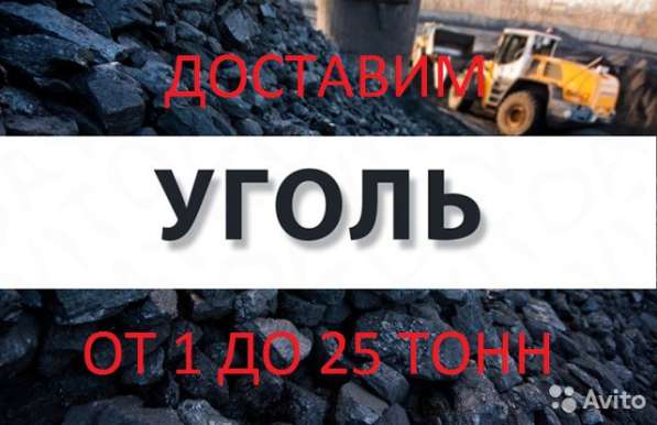 Уголь доставим в любом Объеме в Иркутске фото 4