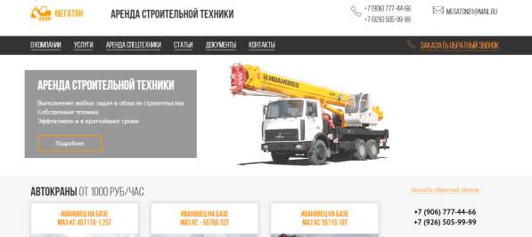 Компания &laquo;Мегатон&raquo;