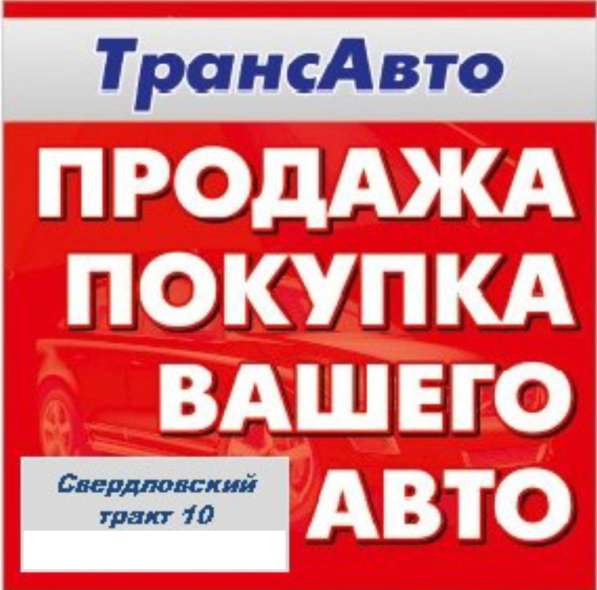 Срочный выкуп Авто в Челябинске фото 3