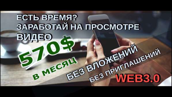 Удаленная работа на просмотрах видео