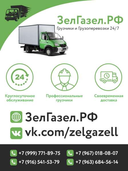 ГРУЗОПЕРЕВОЗКИ ПРОФЕССИОНАЛЬНЫЕ 24/7