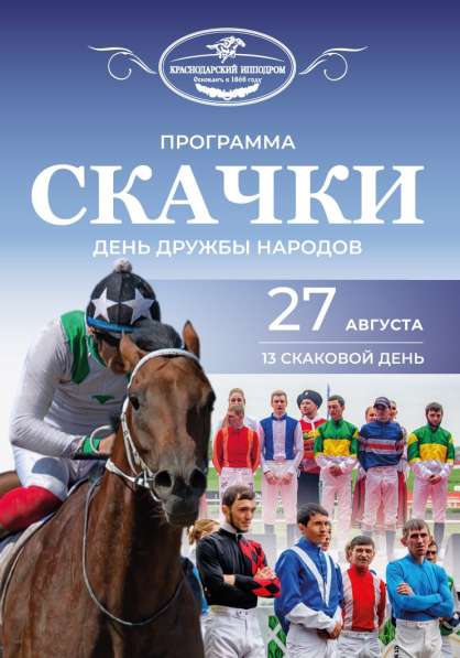 День Дружбы Народов