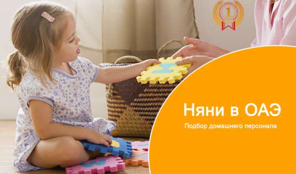 Няня, Домработница в Дубае (ОАЭ)