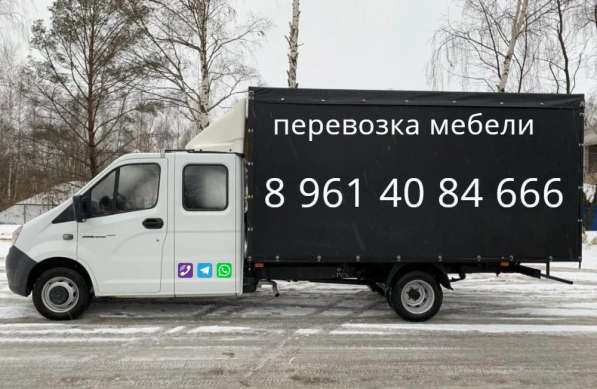 Перевозка мебели