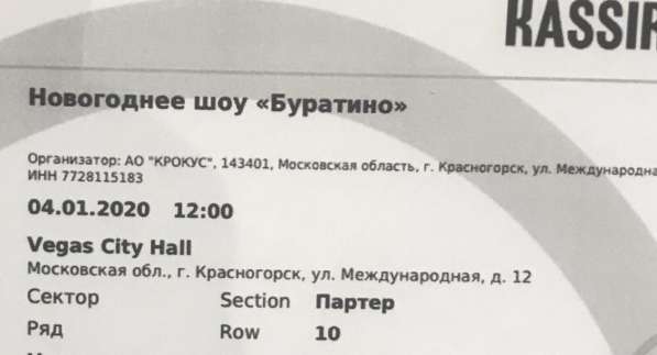 Два билета на новогоднее шоу &laquo;буратино&raquo;