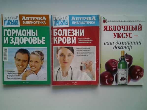 Книги на медицинские темы в Нововоронеже фото 15