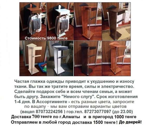 Напольная вешалка в фото 7