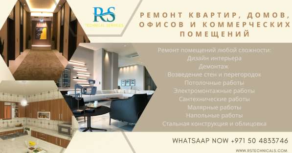 Ремонт помещений любой сложности