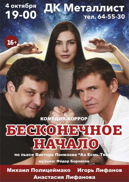 Спектакль - комедия в Твери фото 5