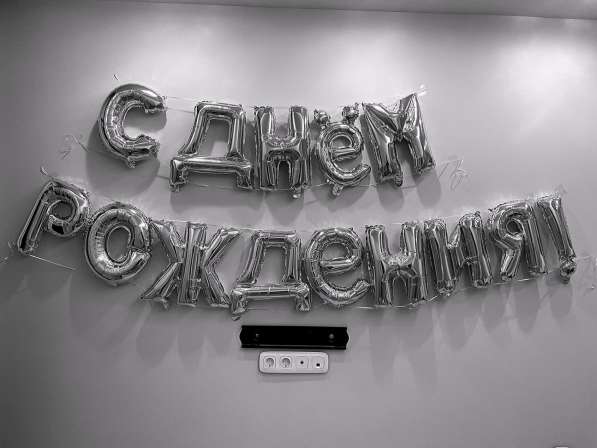 Шары с днём рождения в Москве фото 4