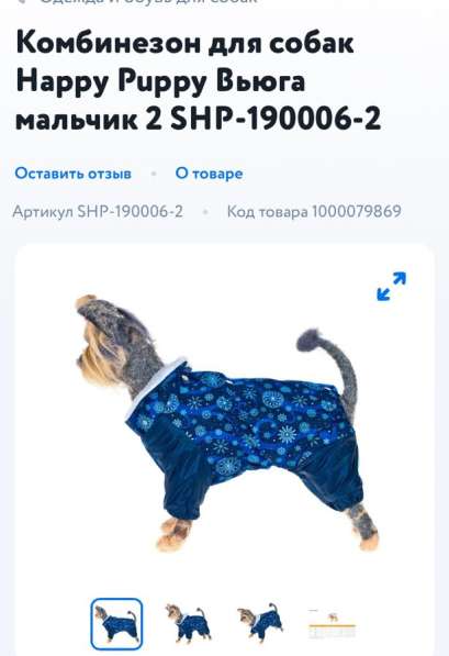 Одежда для собак в Перми фото 10