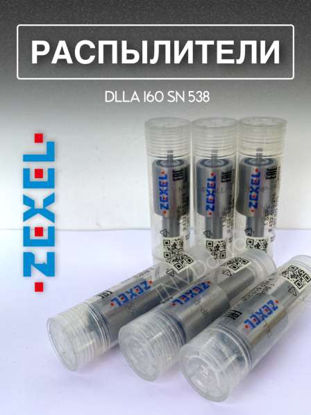 Распылитель dlla160SN538 Zexel 105015-5380