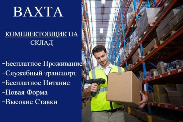 Работа вахтой на крупных объектах Москвы в Чебоксарах фото 5
