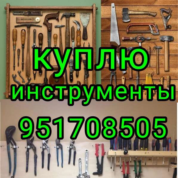 Покупаю инструменты из дома и горожа кладовой в 