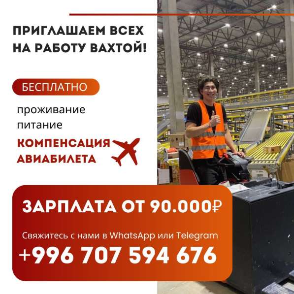 Работа в России вахтой для всех, без опыта