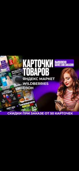 Карточки Wildberries/оzon