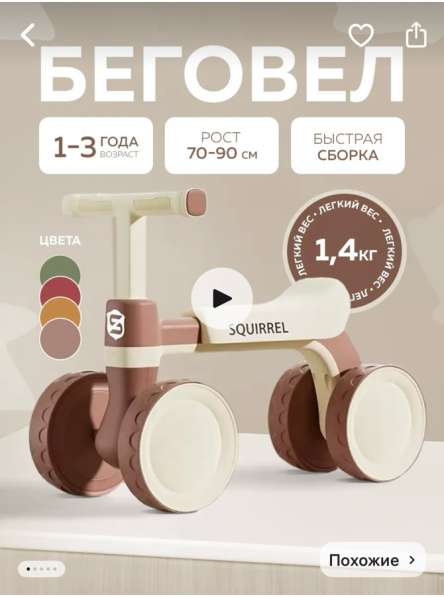 Беговел детский