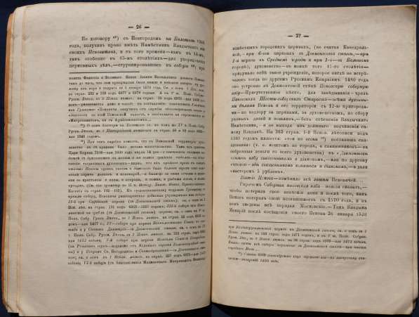 Епископ Псковский и Порховский Павел (Доброхотов).Псков,1881 в Санкт-Петербурге фото 9