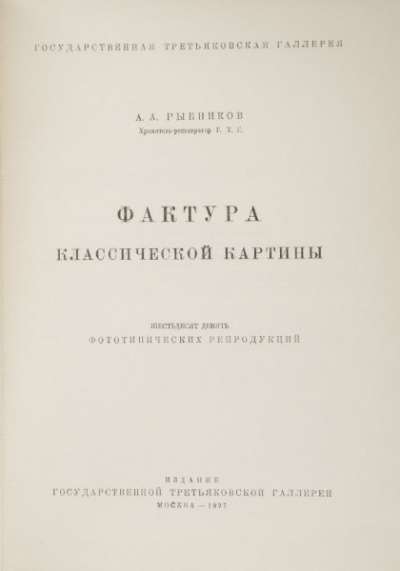 400экз.1927г.69 фототипий. в Москве фото 5