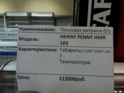 Тепловая витрина для общепита б/у. Гарантия в Красноярске
